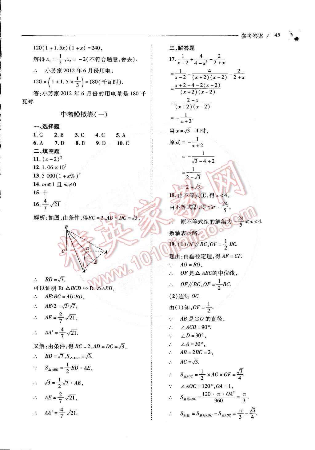 2015年新课程问题解决导学方案九年级数学下册华东师大版 第47页