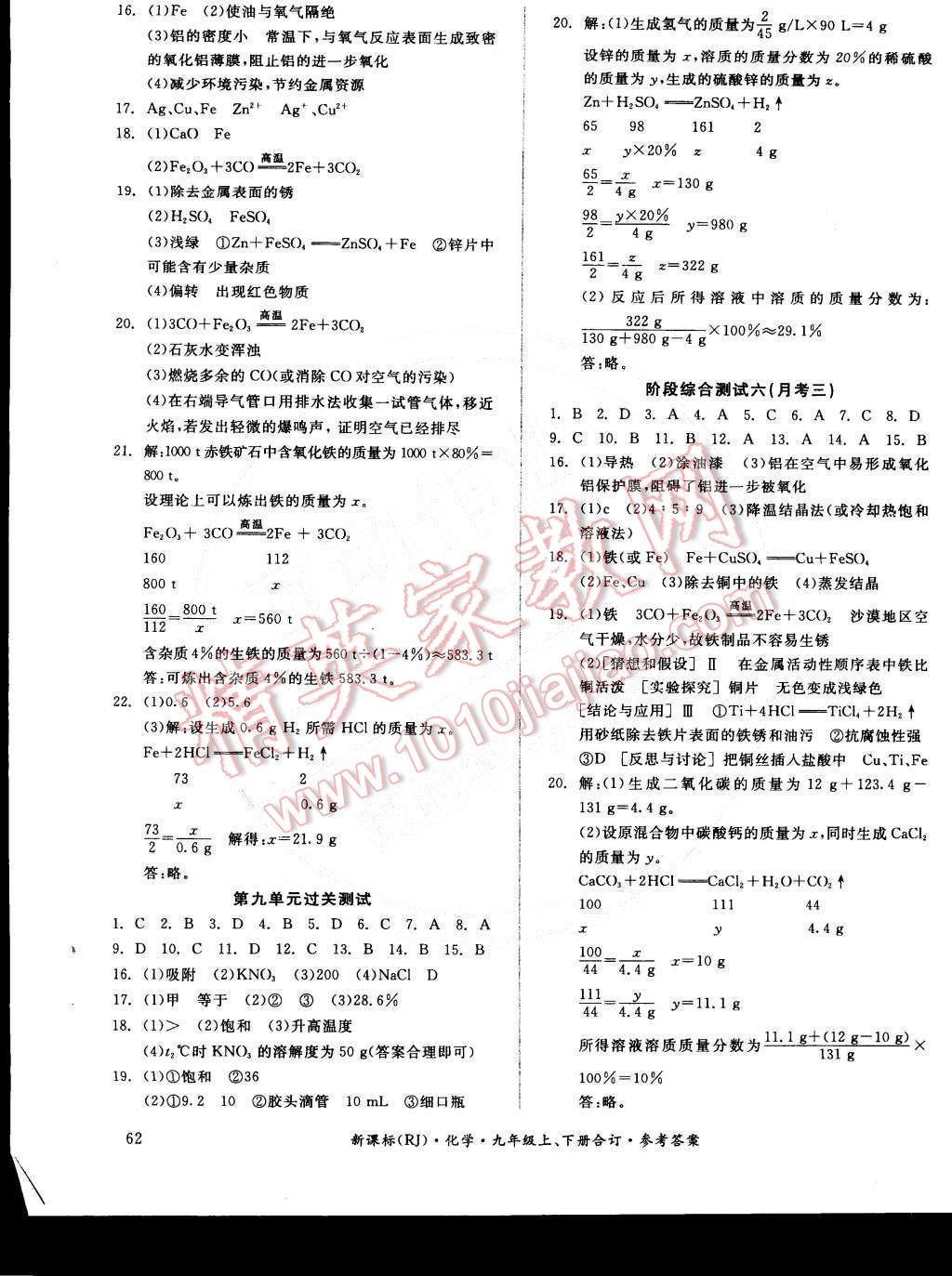 2014年全品小復習九年級化學上下冊合訂本人教版 第7頁