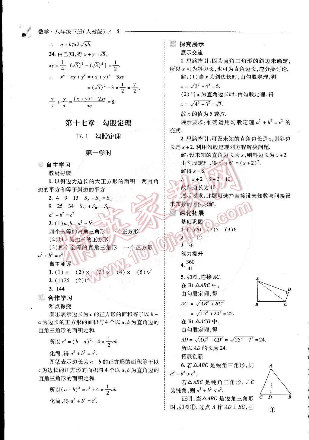 2015年新课程问题解决导学方案八年级数学下册人教版 第8页