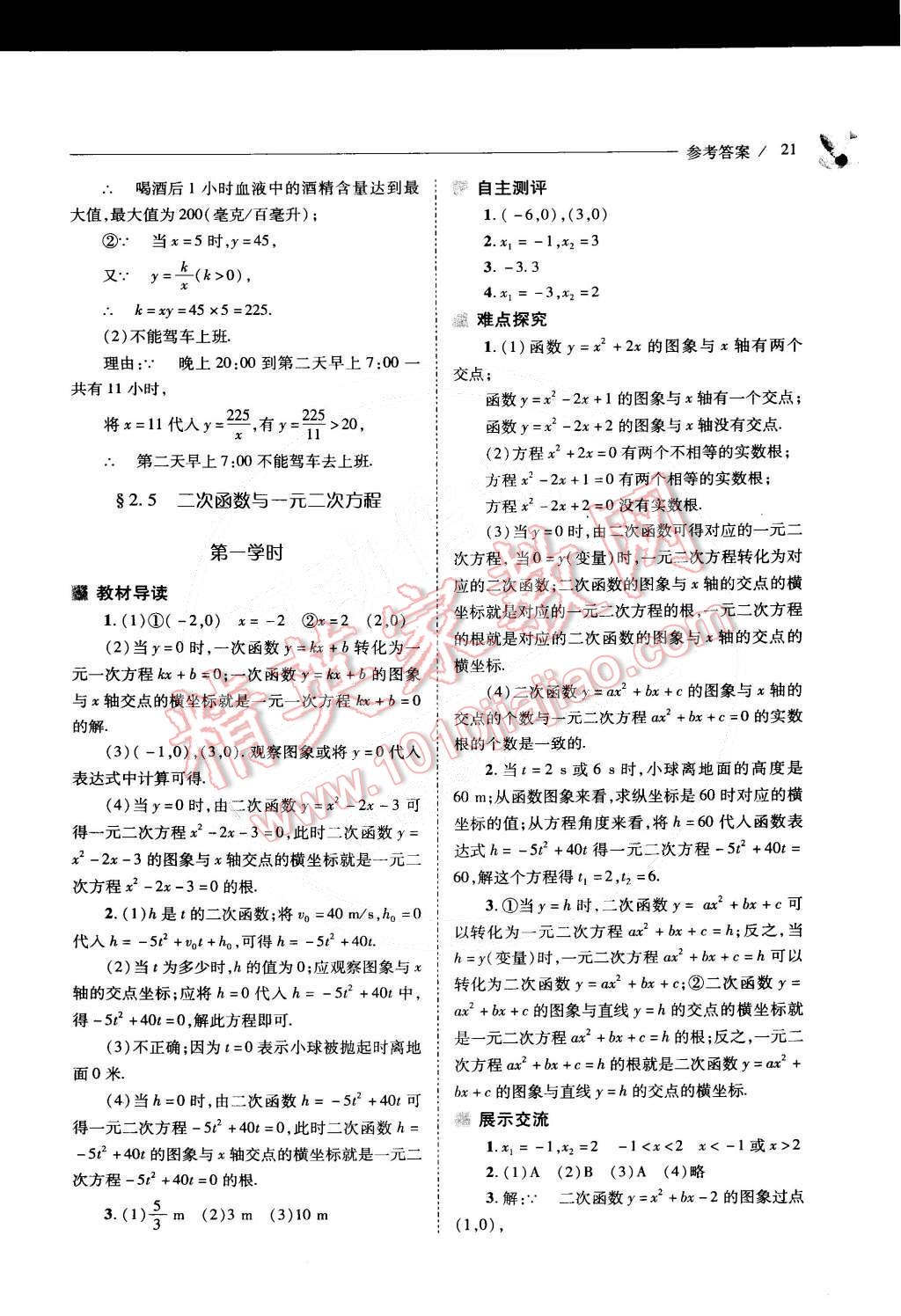 2015年新課程問題解決導(dǎo)學(xué)方案九年級數(shù)學(xué)下冊北師大版 第22頁