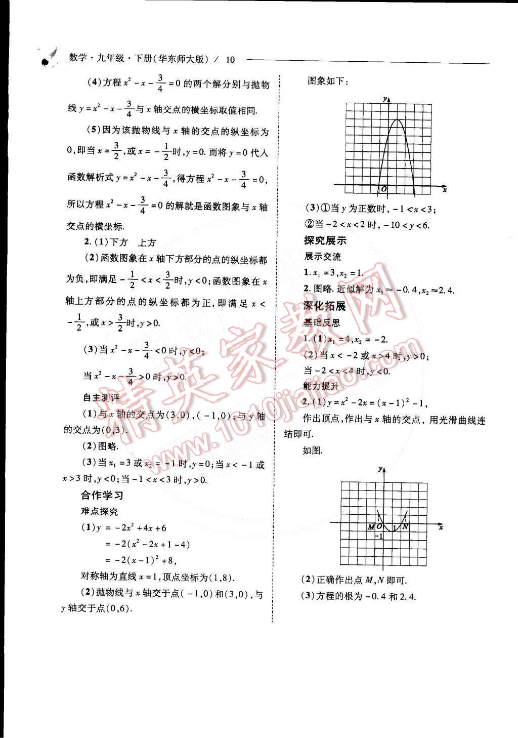 2015年新课程问题解决导学方案九年级数学下册华东师大版 第10页