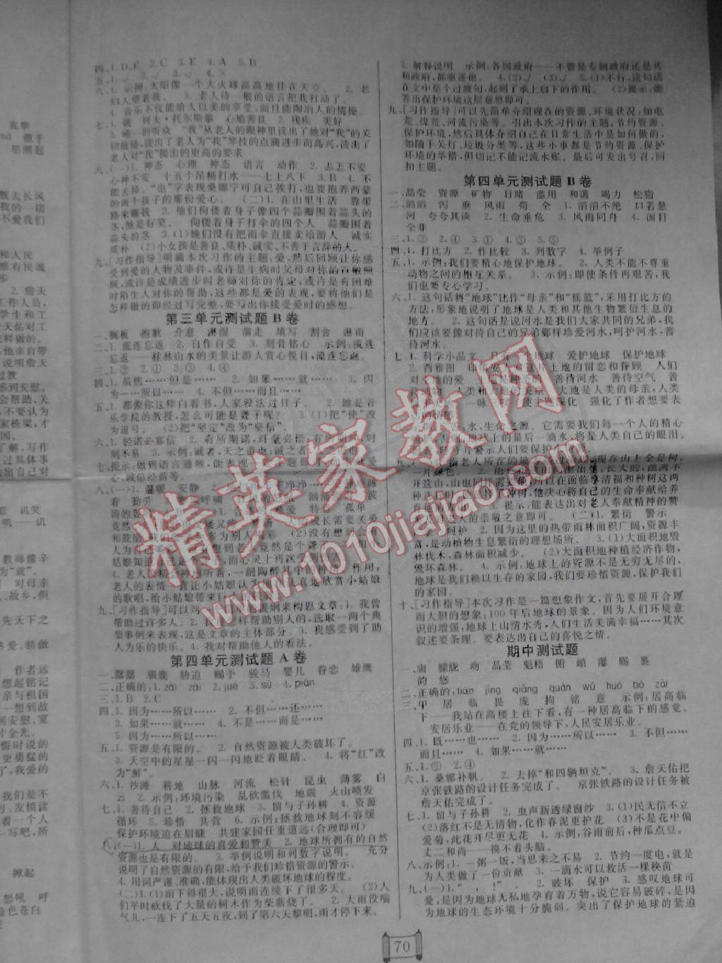 2014年小學(xué)同步學(xué)習(xí)目標(biāo)與檢測(cè)六年級(jí)語文上冊(cè)人教版 第2頁