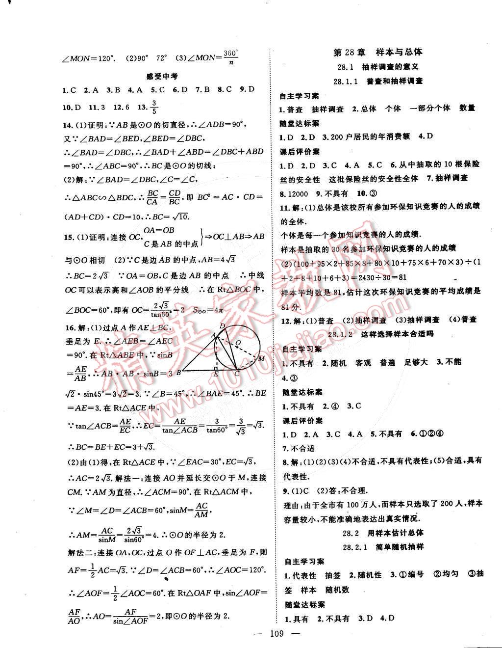 2016年名師課堂導(dǎo)學(xué)案九年級數(shù)學(xué)下冊華師大版 第9頁