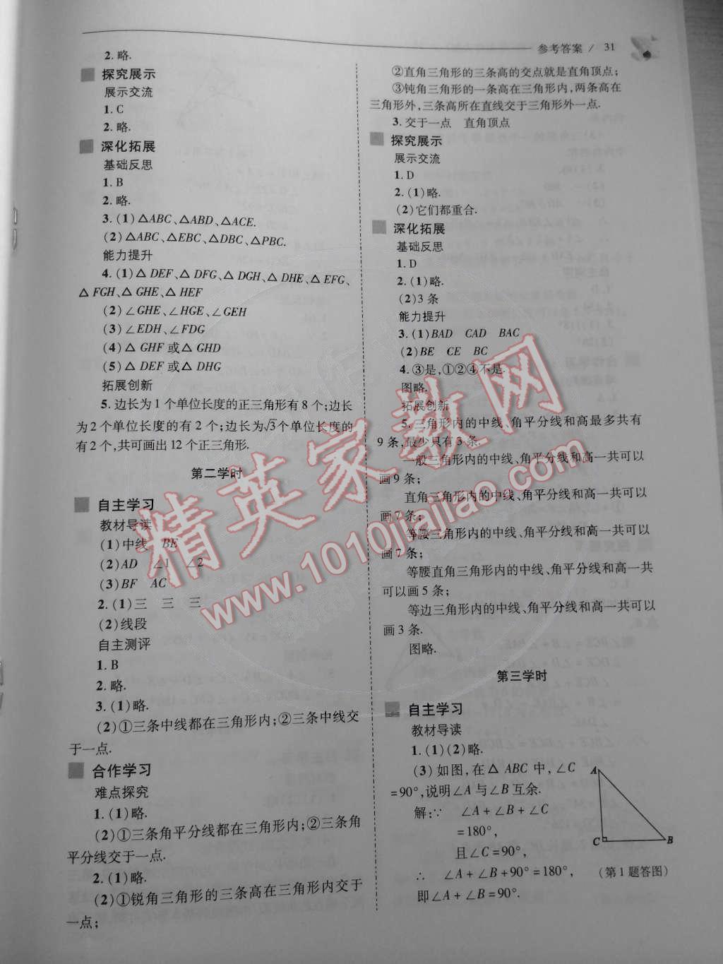 2015年新課程問(wèn)題解決導(dǎo)學(xué)方案七年級(jí)數(shù)學(xué)下冊(cè)華東師大版 第34頁(yè)