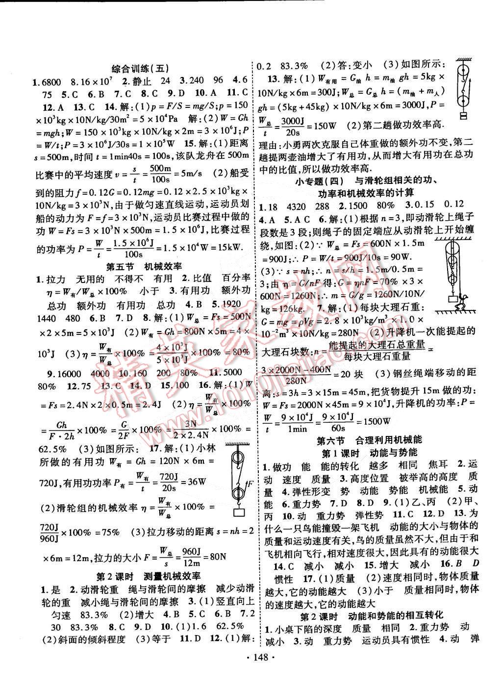 2015年课时掌控八年级物理下册沪科版 第6页