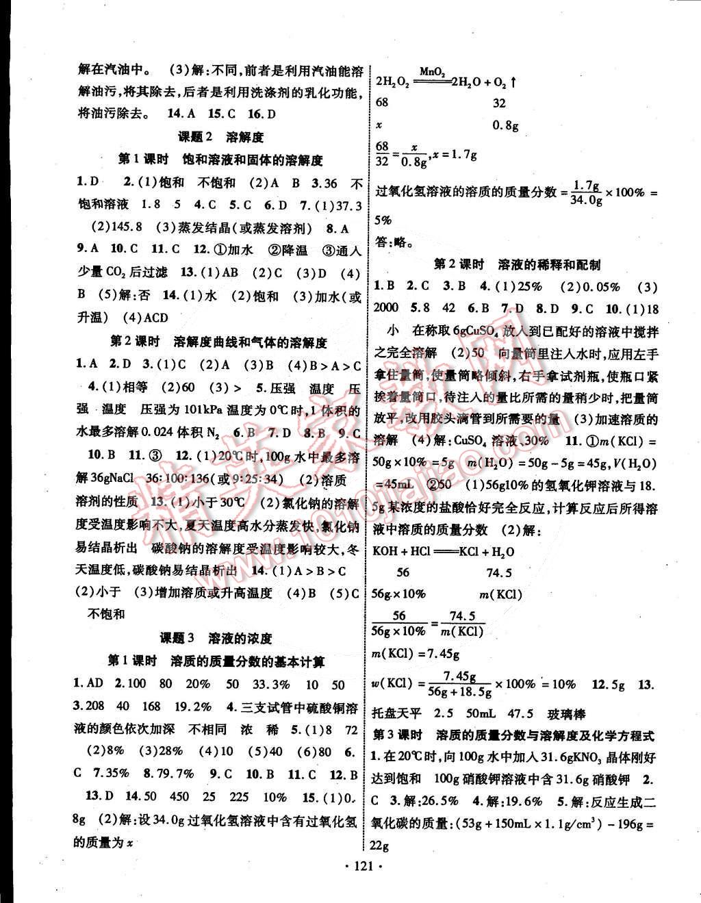 2015年課時掌控九年級化學(xué)下冊人教版 第3頁