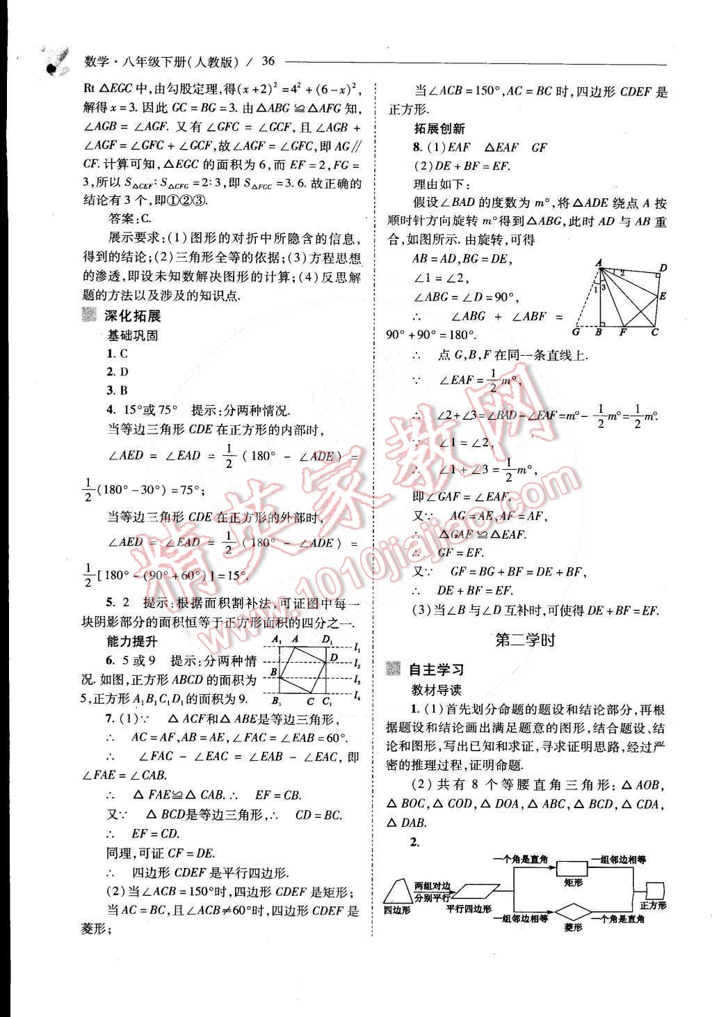 2015年新課程問題解決導(dǎo)學(xué)方案八年級數(shù)學(xué)下冊人教版 第57頁