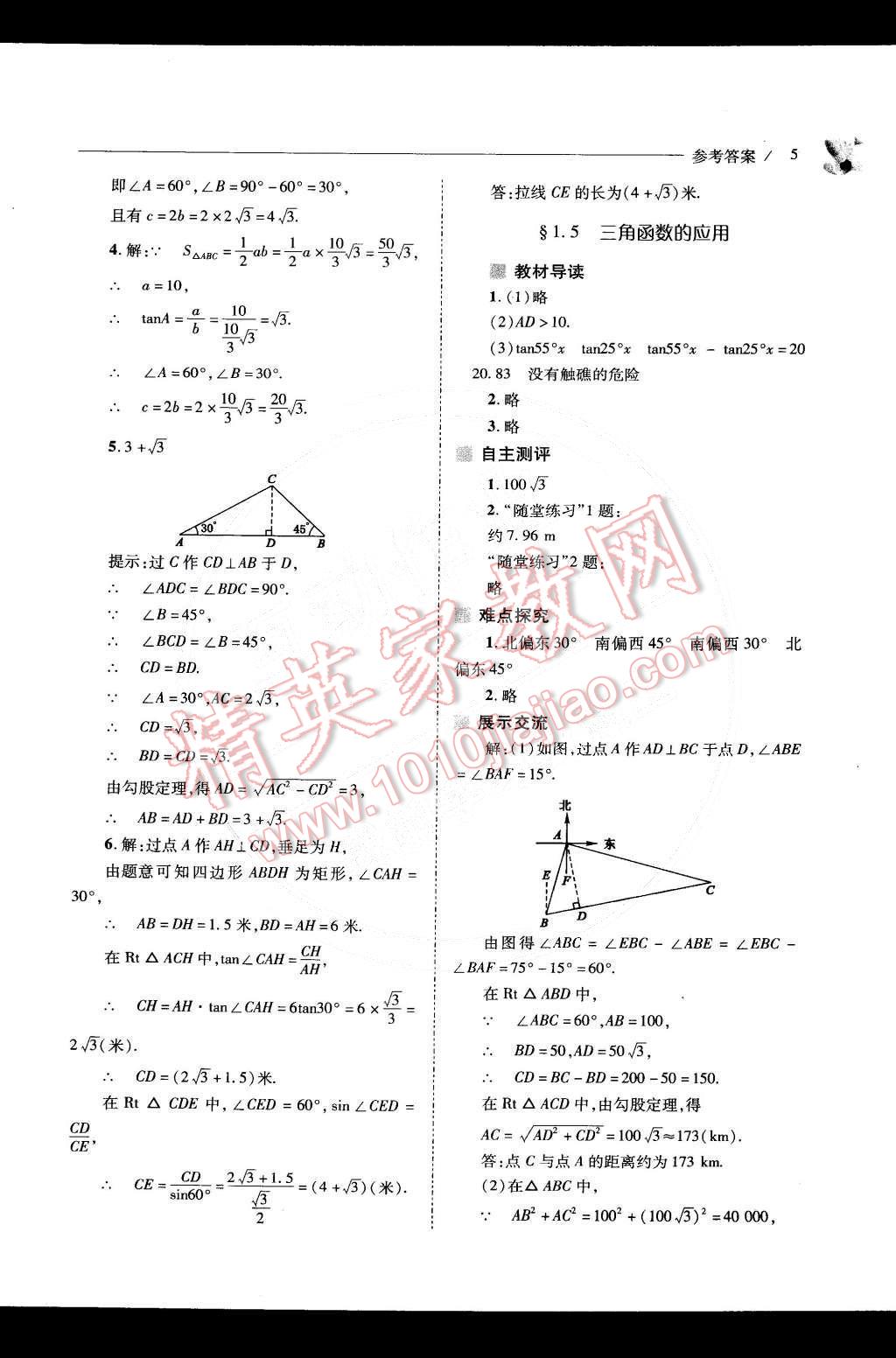 2015年新課程問題解決導(dǎo)學(xué)方案九年級數(shù)學(xué)下冊北師大版 第5頁