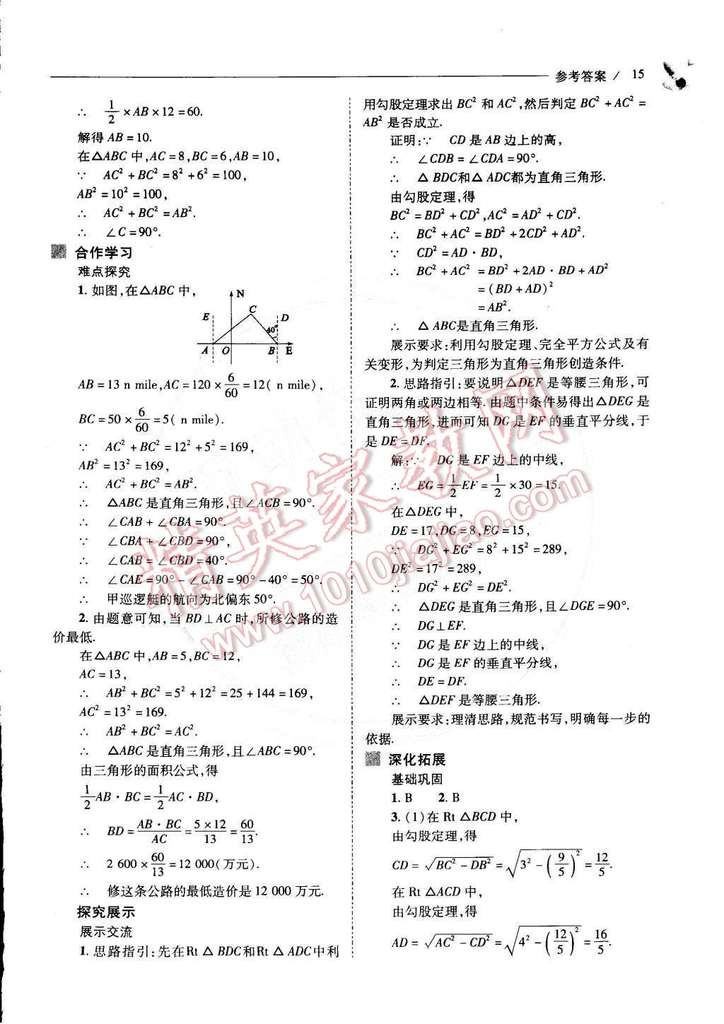 2015年新課程問(wèn)題解決導(dǎo)學(xué)方案八年級(jí)數(shù)學(xué)下冊(cè)人教版 第16頁(yè)