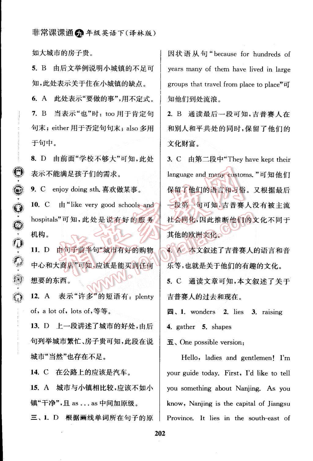 2015年通城学典非常课课通九年级英语下册译林版 第2页