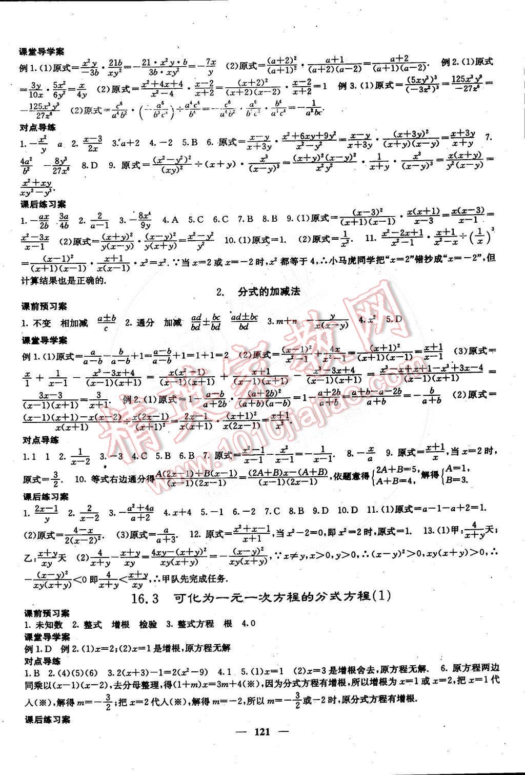 2015年名校課堂內(nèi)外八年級(jí)數(shù)學(xué)下冊(cè)華師大版 第2頁(yè)