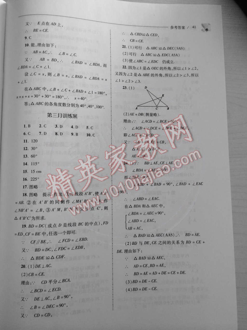 2015年新課程問題解決導學方案七年級數(shù)學下冊北師大版 第41頁