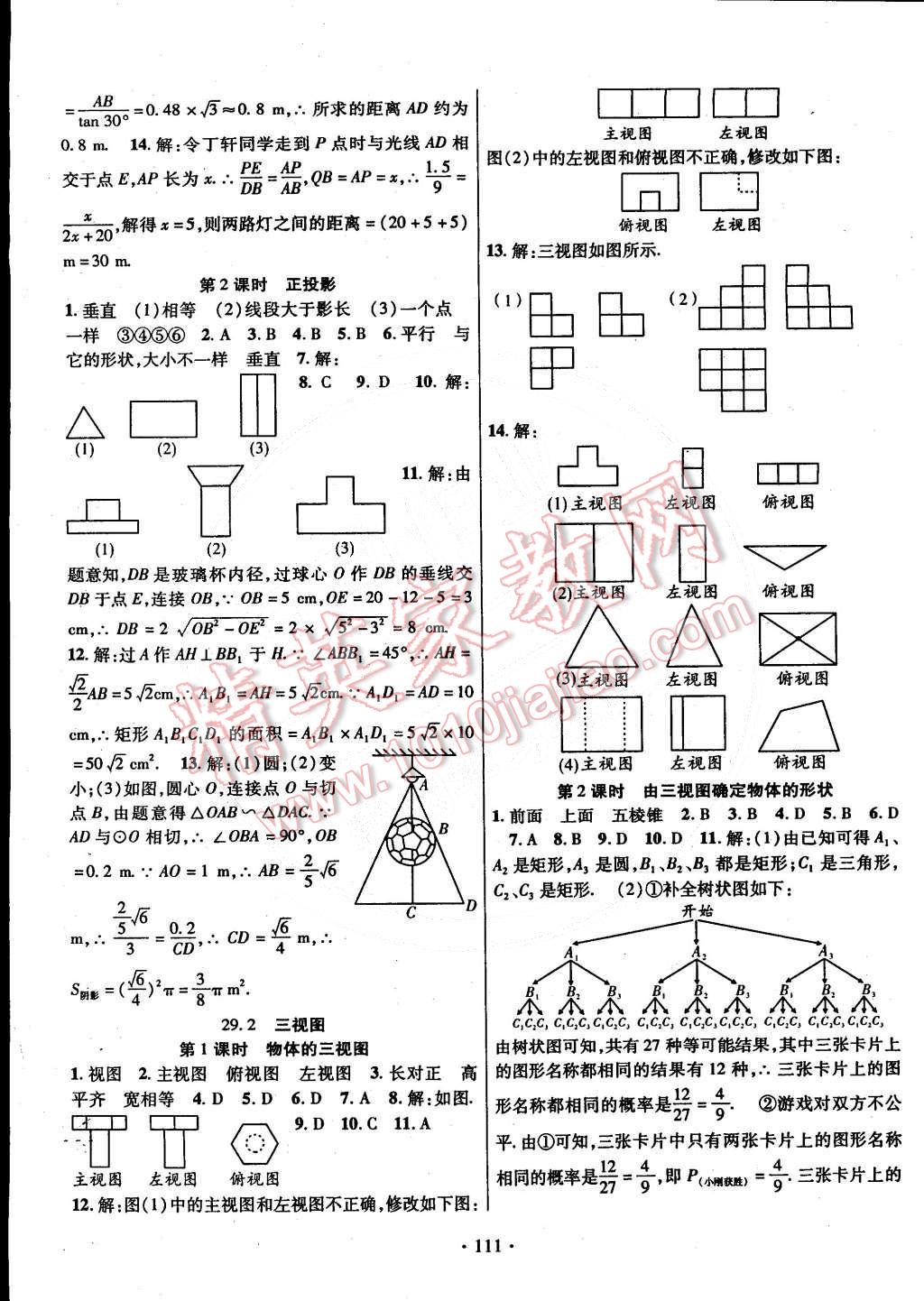 2015年課時掌控九年級數(shù)學(xué)下冊人教版 第11頁