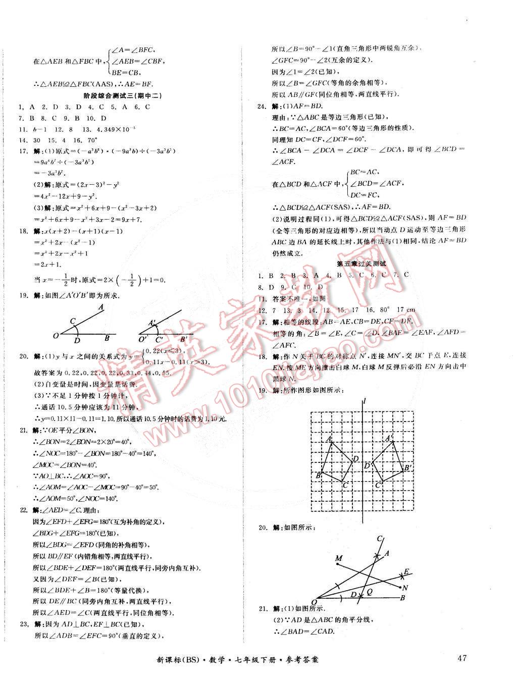 2015年全品小复习七年级数学下册北师大版 第6页