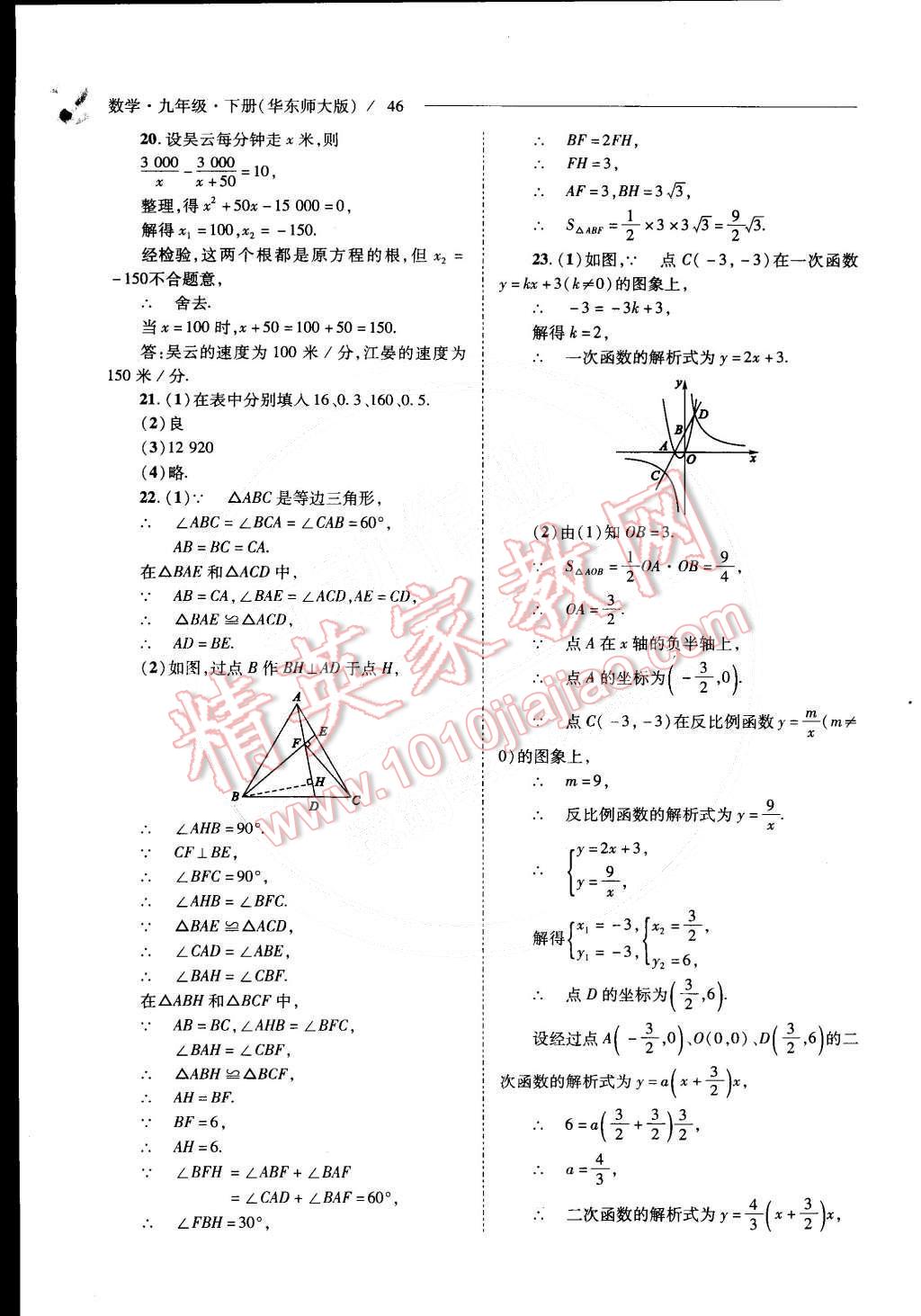 2015年新课程问题解决导学方案九年级数学下册华东师大版 第48页