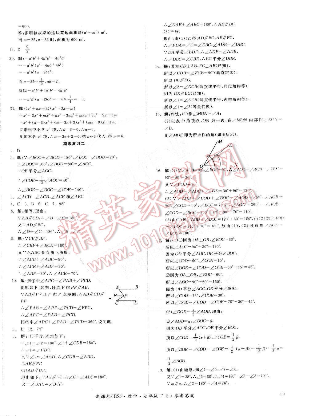 2015年全品小复习七年级数学下册北师大版 第10页