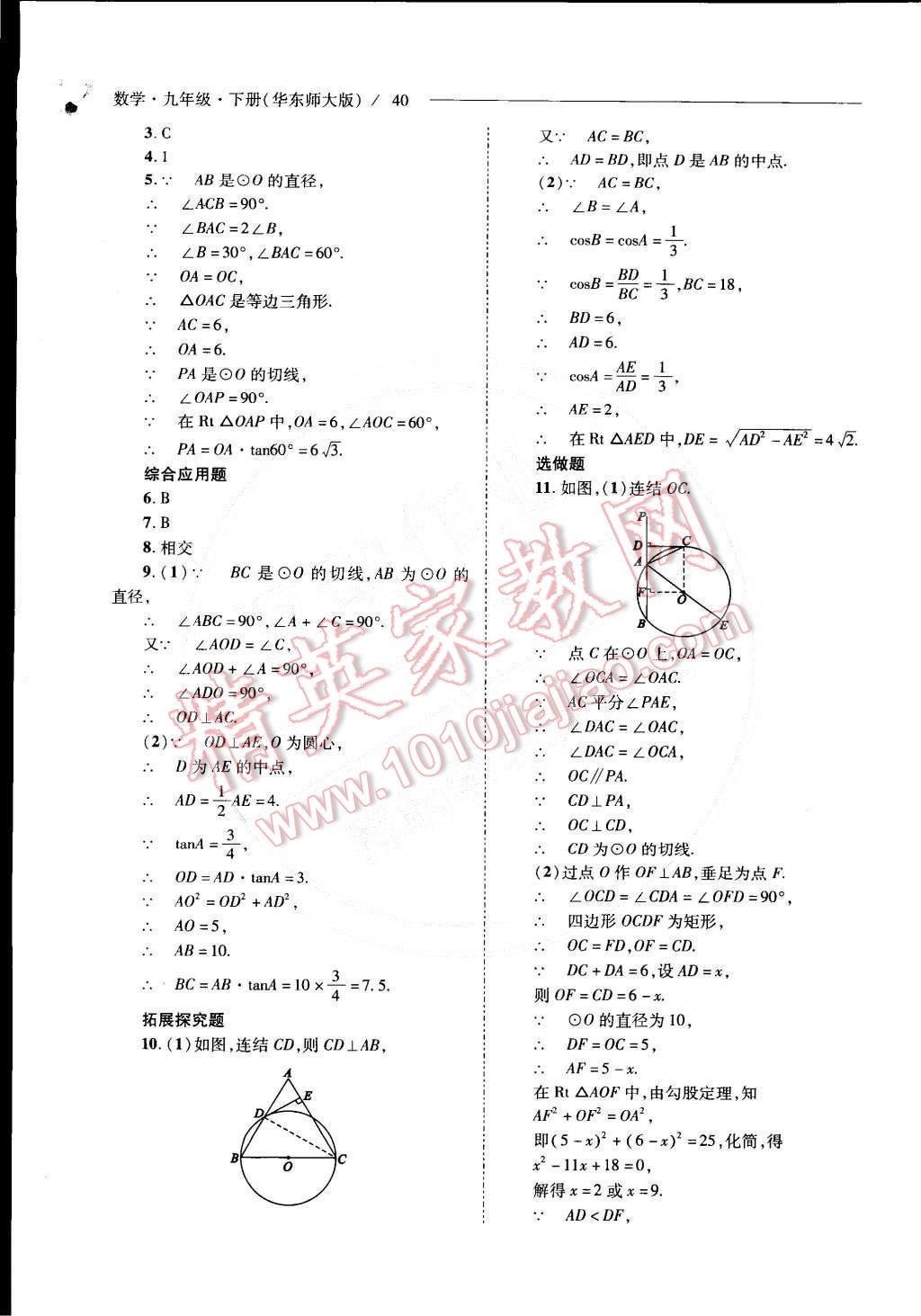 2015年新課程問題解決導學方案九年級數(shù)學下冊華東師大版 第42頁