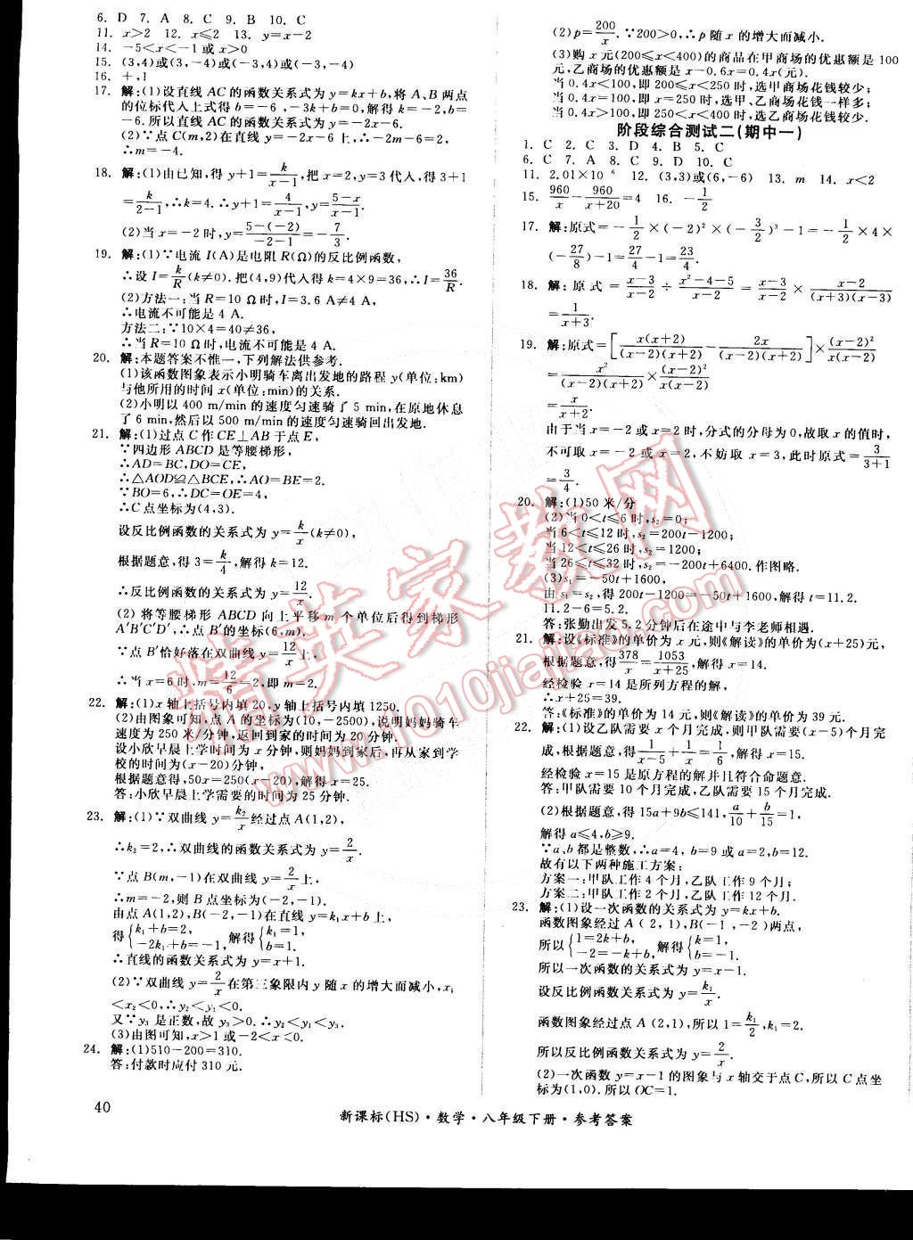 2015年全品小復習八年級數(shù)學下冊華師大版 第3頁