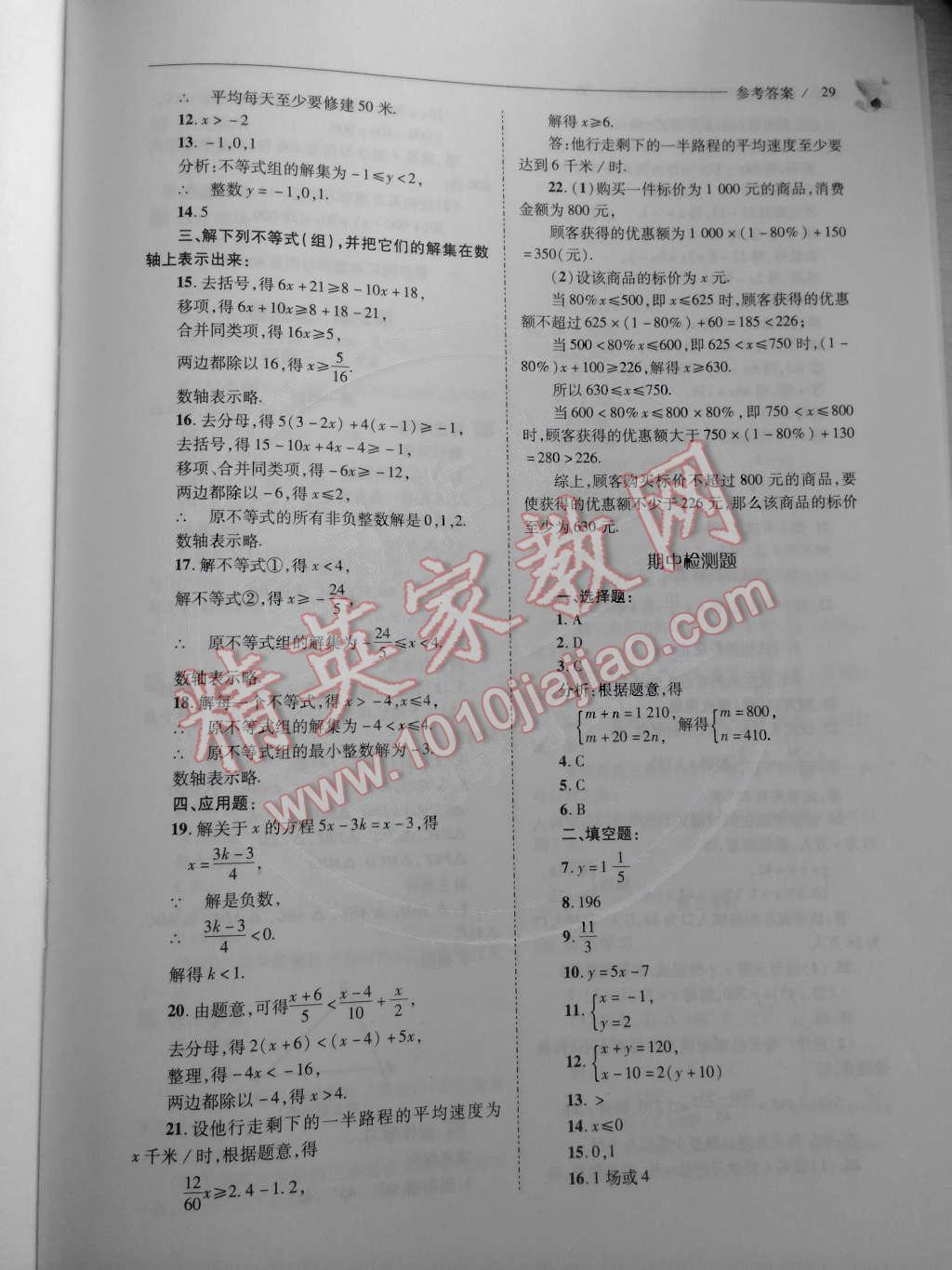 2015年新課程問題解決導(dǎo)學(xué)方案七年級數(shù)學(xué)下冊華東師大版 第31頁