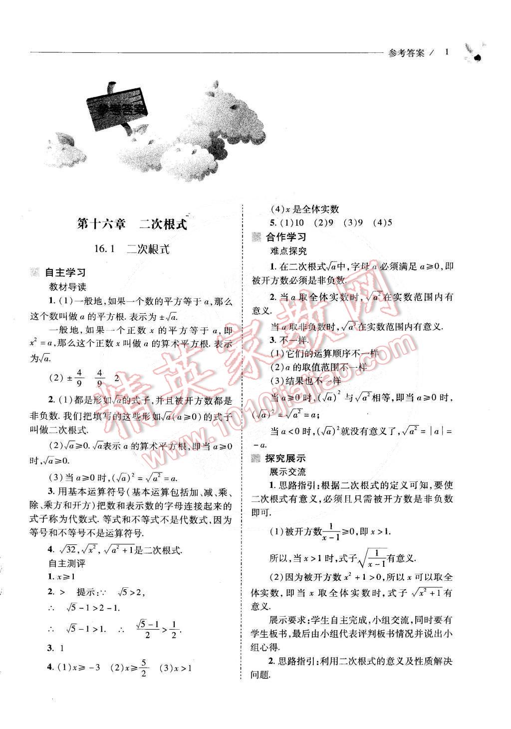 2015年新課程問題解決導學方案八年級數(shù)學下冊人教版 第1頁