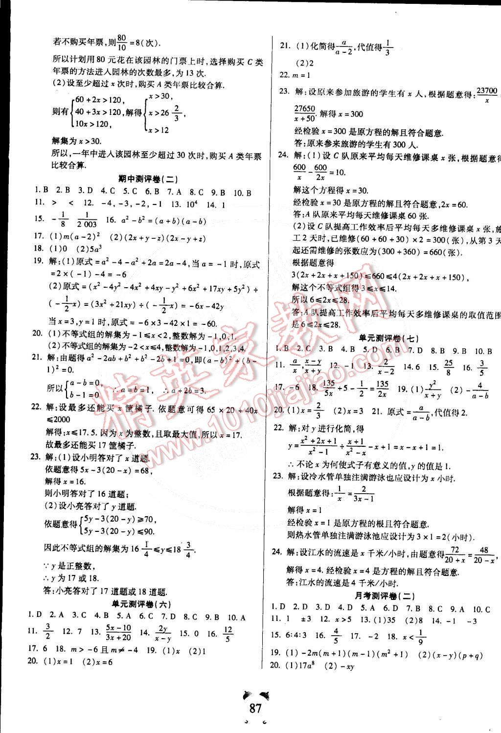 2015年全程優(yōu)選卷七年級數(shù)學(xué)下冊滬科版 第3頁