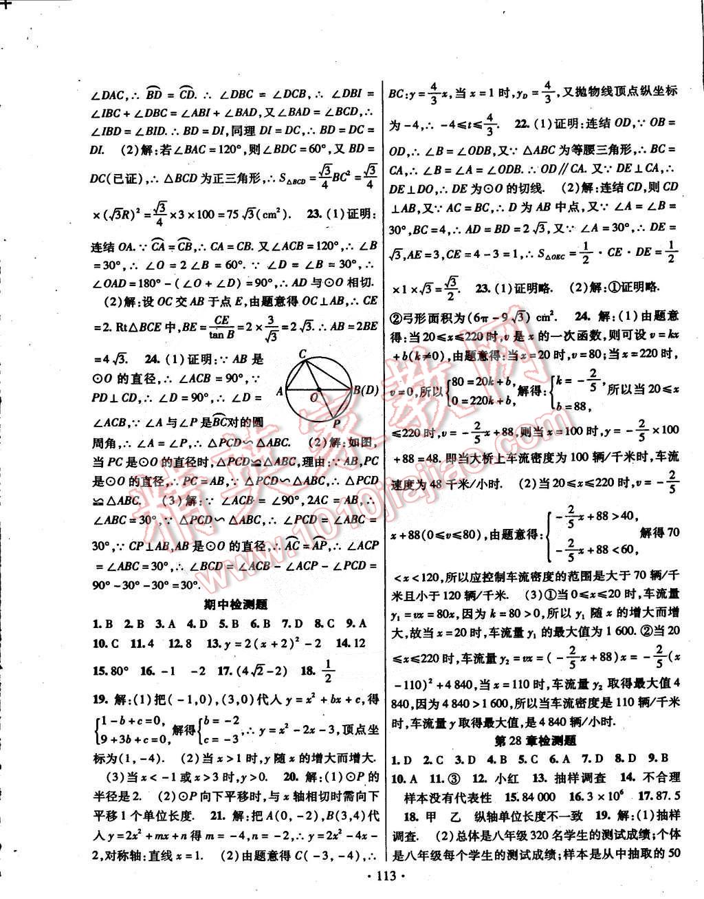 2015年課時掌控九年級數學下冊華師大版 第13頁