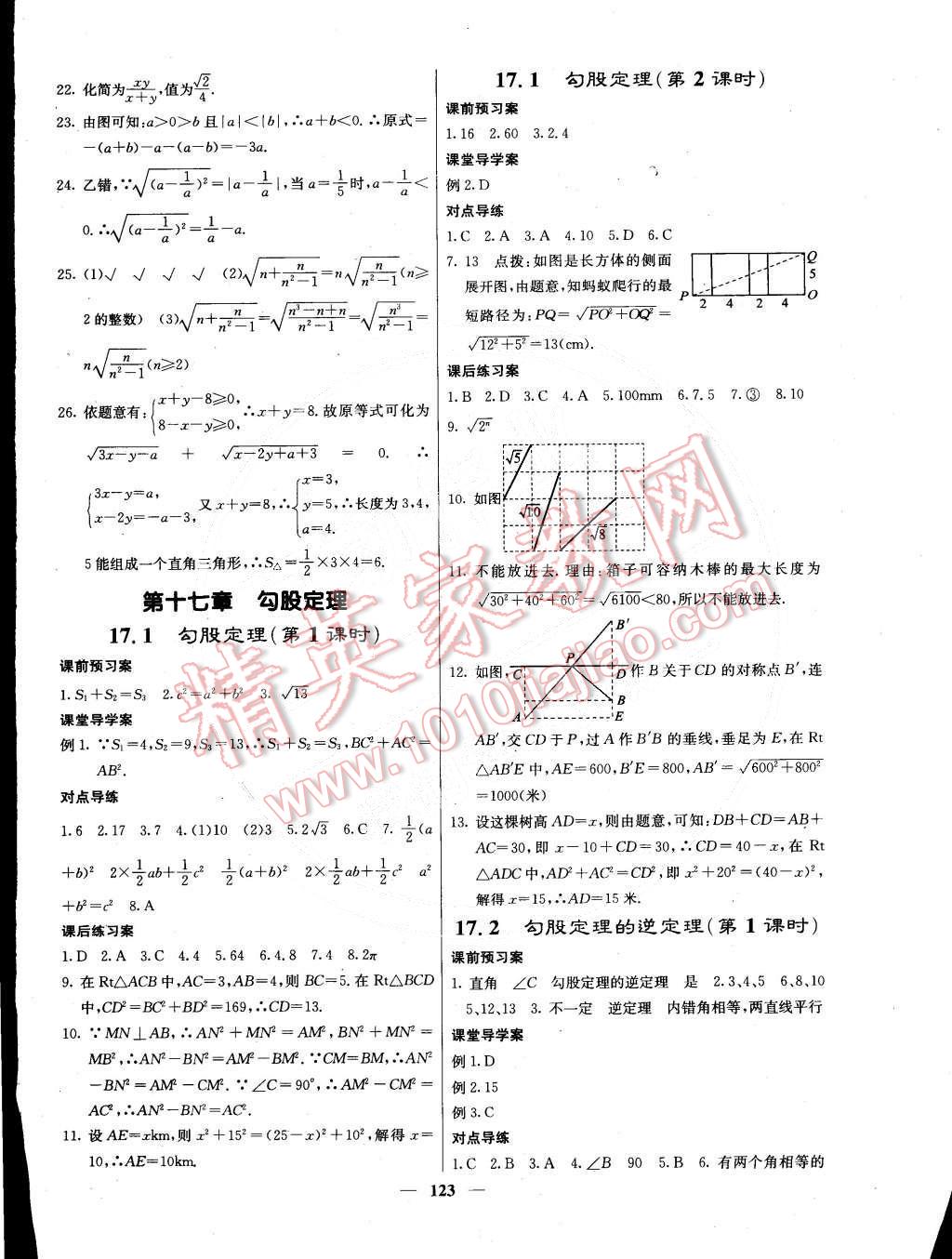 2015年名校课堂内外八年级数学下册人教版 第4页