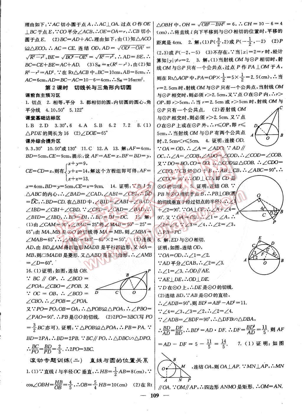 2015年名校課堂內(nèi)外九年級(jí)數(shù)學(xué)下冊(cè)華師大版 第10頁