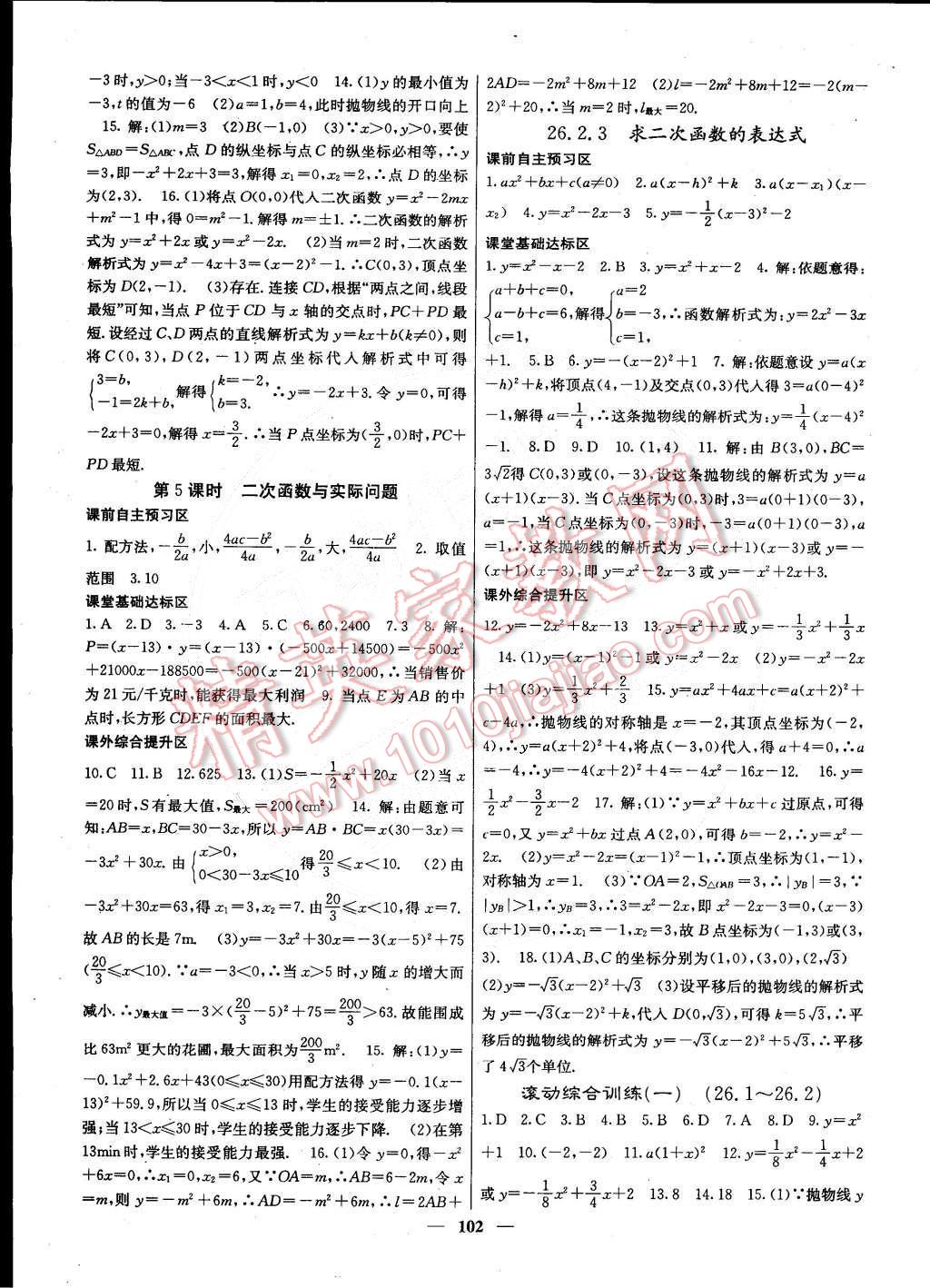 2015年名校課堂內(nèi)外九年級數(shù)學(xué)下冊華師大版 第3頁