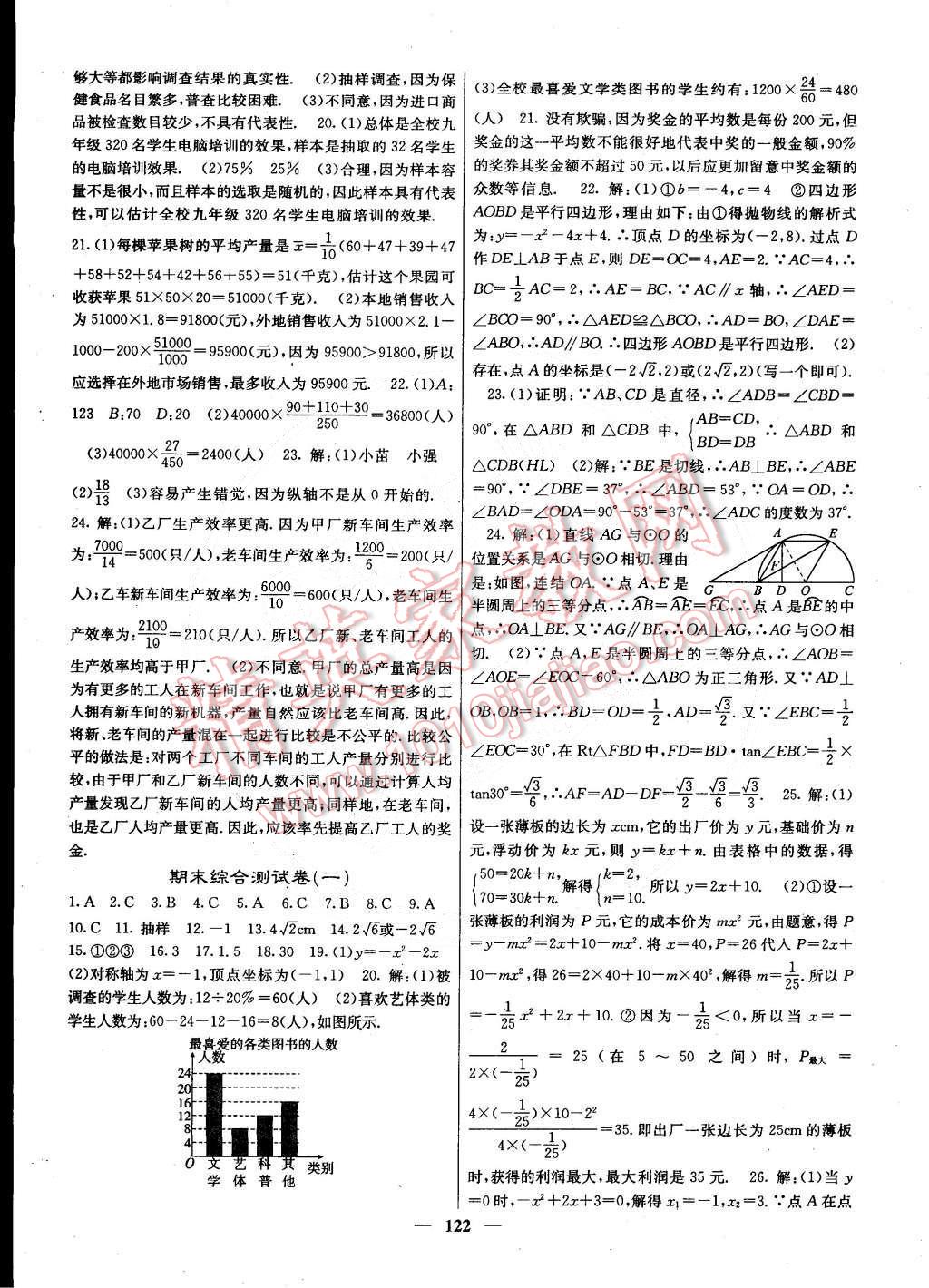 2015年名校課堂內(nèi)外九年級(jí)數(shù)學(xué)下冊華師大版 第23頁