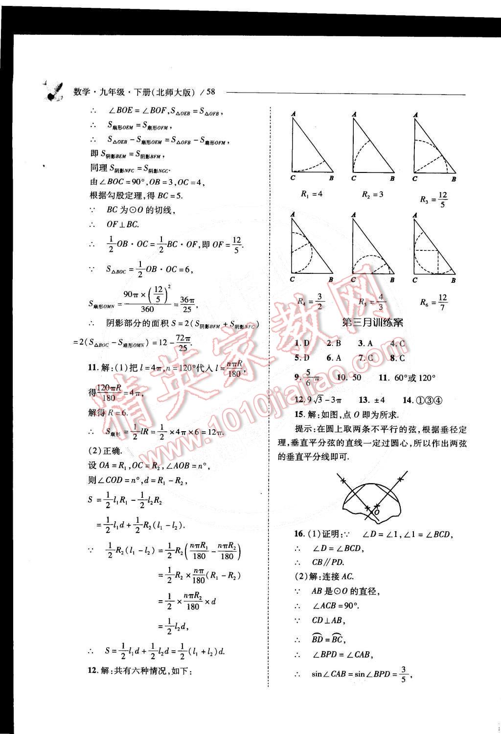 2015年新課程問題解決導(dǎo)學(xué)方案九年級數(shù)學(xué)下冊北師大版 第61頁