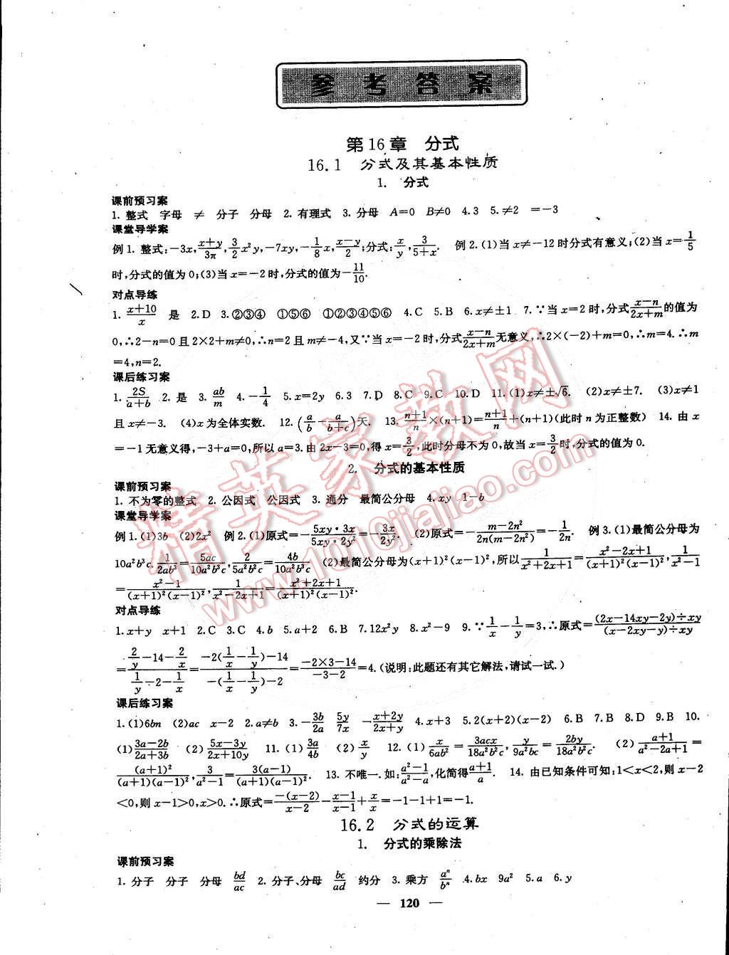 2015年名校课堂内外八年级数学下册华师大版 第1页