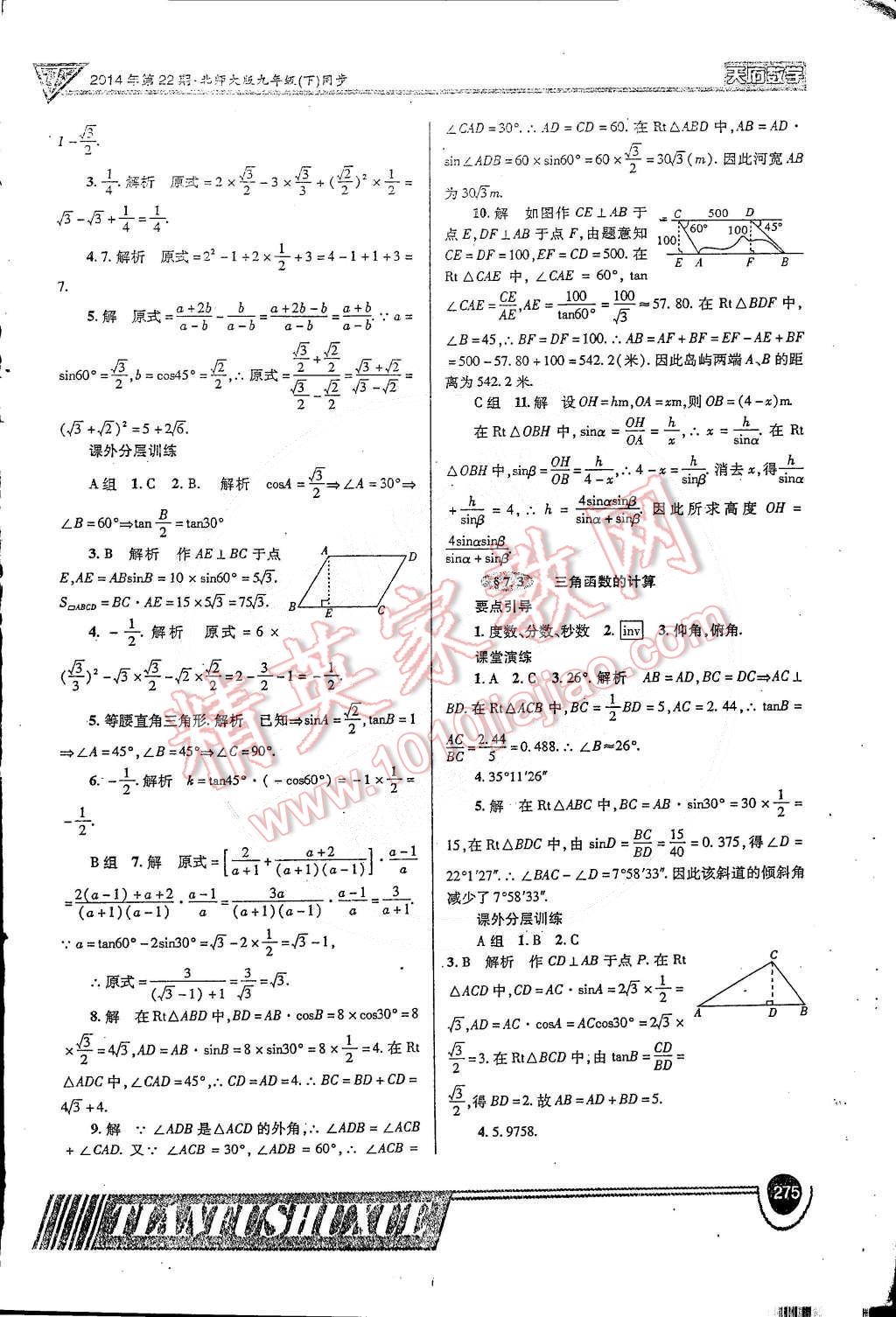 2014年天府?dāng)?shù)學(xué)九年級(jí)全一冊(cè)北師大版 第54頁(yè)