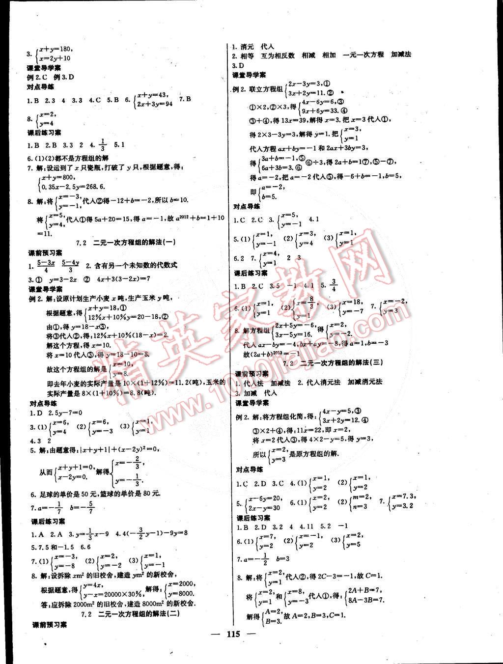 2015年名校課堂內(nèi)外七年級數(shù)學(xué)下冊華師大版 第4頁