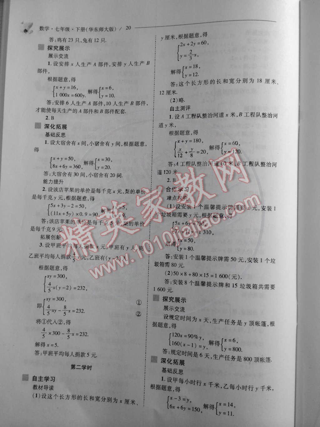 2015年新课程问题解决导学方案七年级数学下册华东师大版 第21页