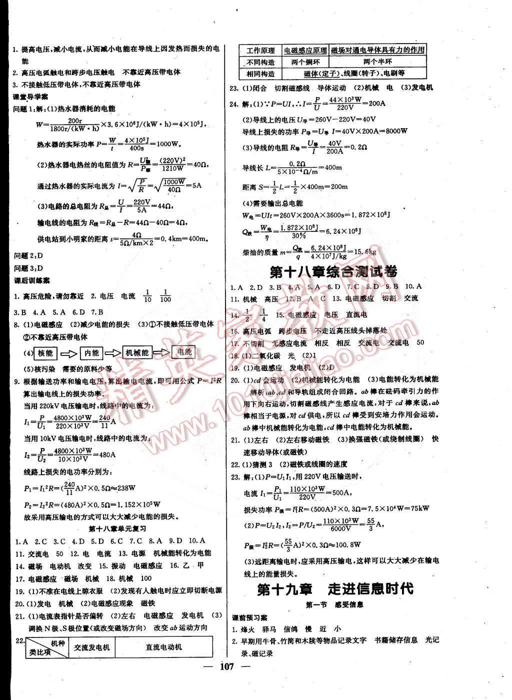 2015年名校課堂內(nèi)外九年級(jí)物理下冊(cè)滬科版 第4頁