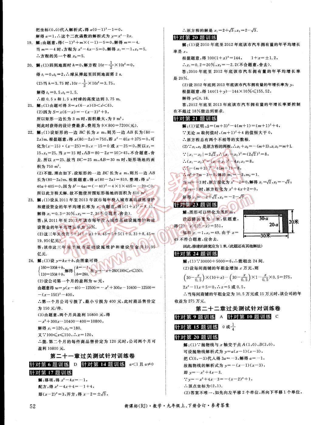 2014年全品小復(fù)習(xí)九年級(jí)數(shù)學(xué)上下冊(cè)合訂本人教版 第3頁(yè)