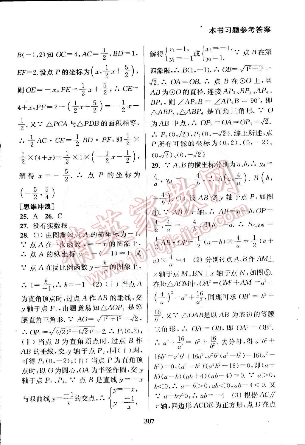 2015年通城學(xué)典非常課課通九年級數(shù)學(xué)下冊人教版 第5頁