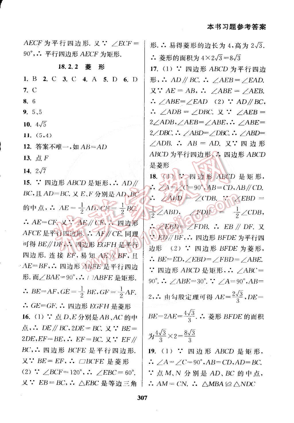 2015年通城學(xué)典非常課課通八年級數(shù)學(xué)下冊人教版 第11頁