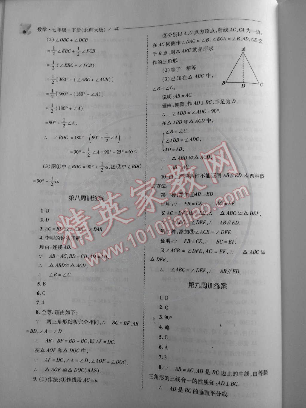 2015年新課程問題解決導(dǎo)學方案七年級數(shù)學下冊北師大版 第40頁