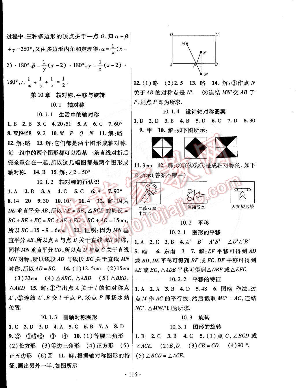 2015年課時掌控七年級數(shù)學下冊華師大版 第8頁