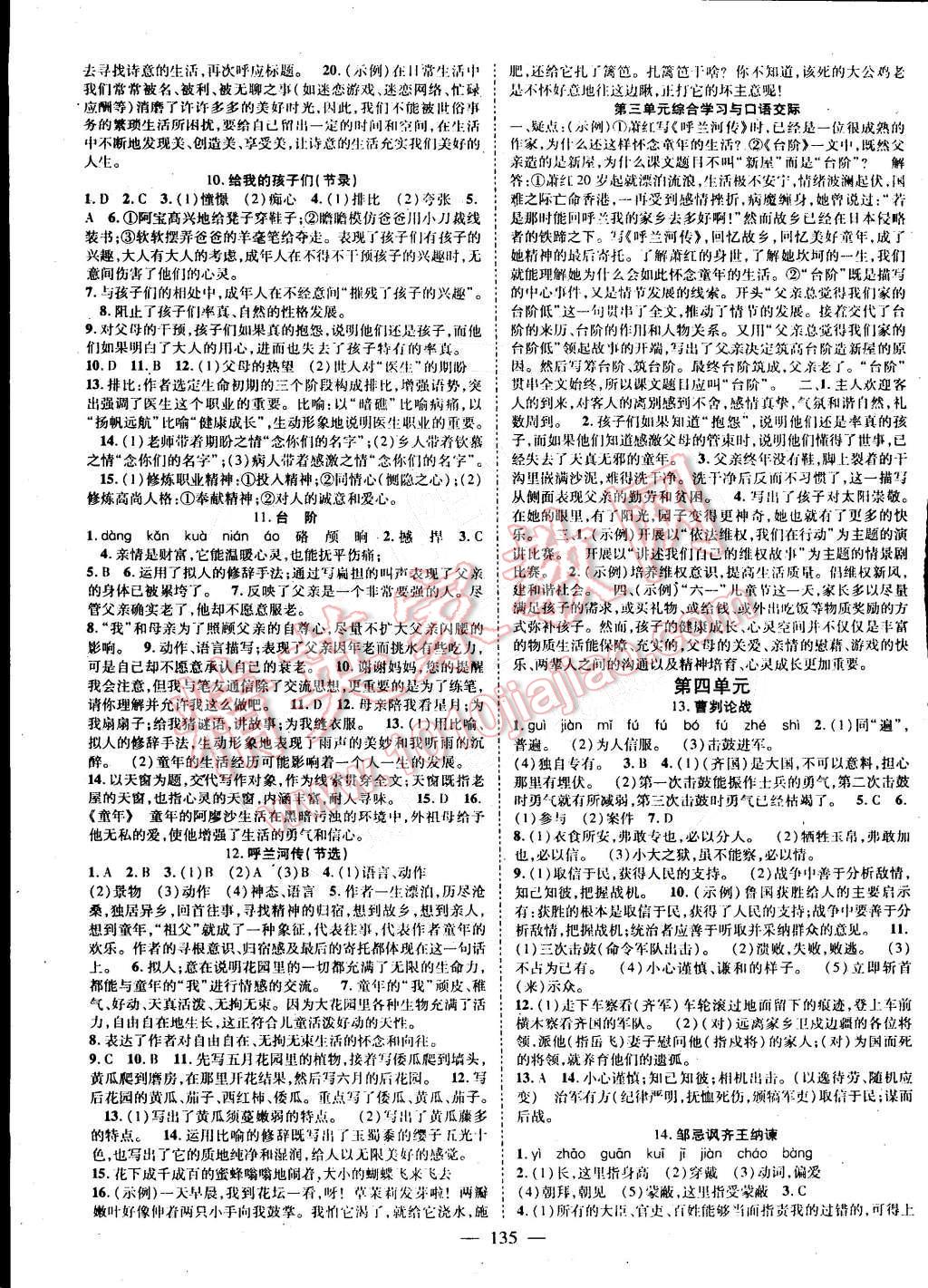 2016年名師課堂導(dǎo)學案九年級語文下冊蘇教版 第3頁