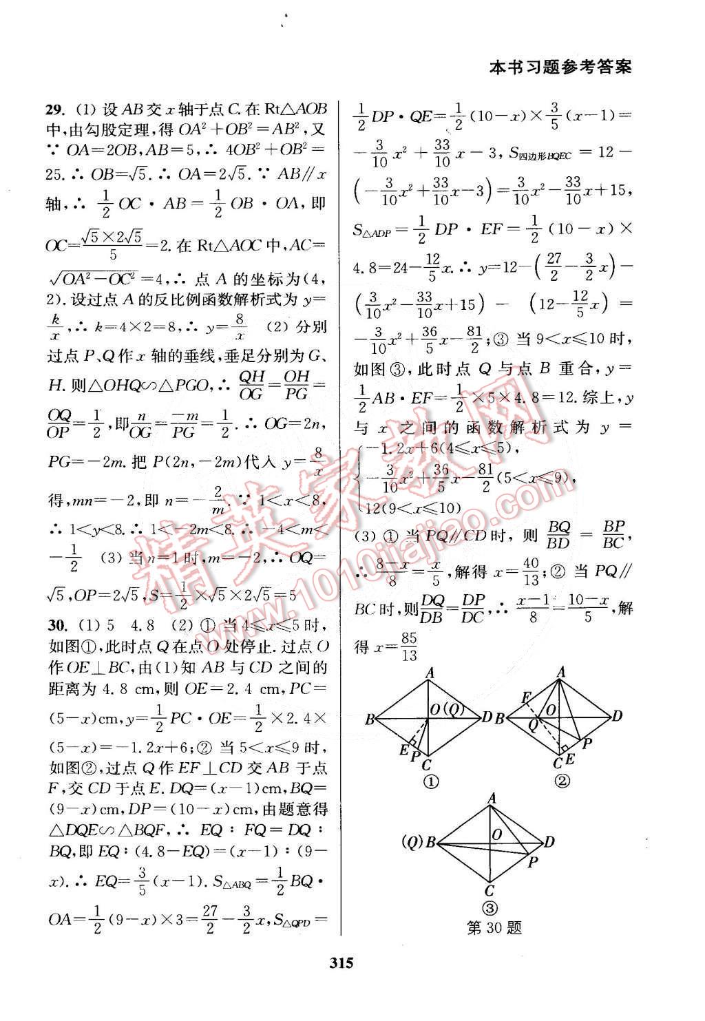 2015年通城學典非常課課通九年級數(shù)學下冊人教版 第13頁