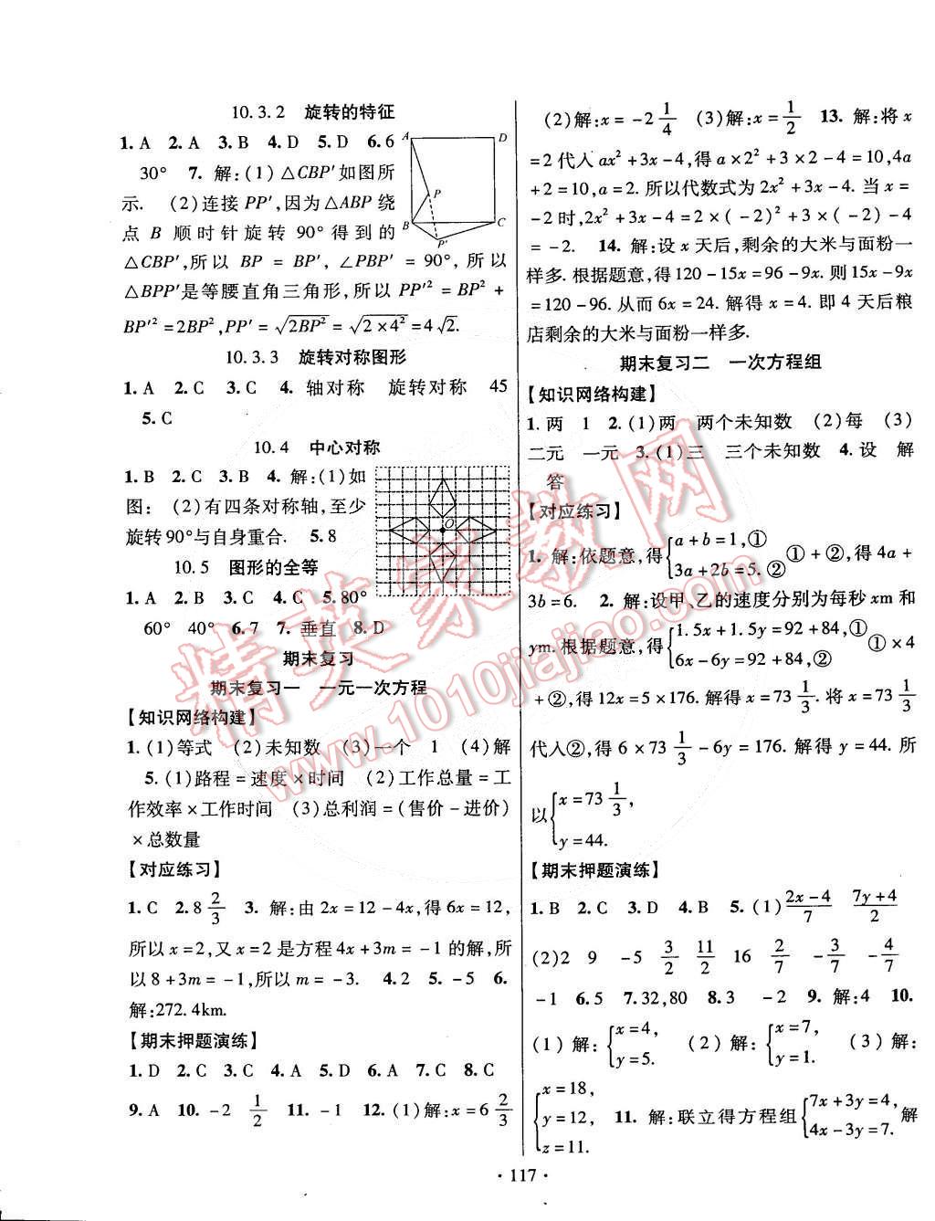 2015年课时掌控七年级数学下册华师大版 第9页