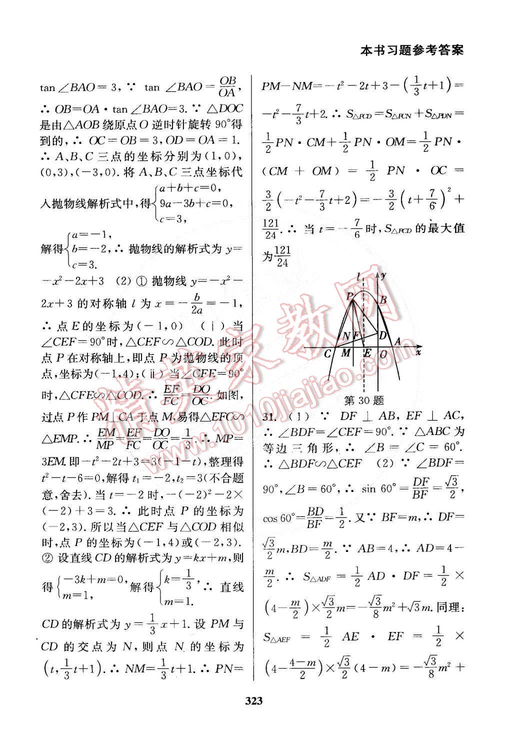 2015年通城學(xué)典非常課課通九年級(jí)數(shù)學(xué)下冊(cè)人教版 第21頁(yè)