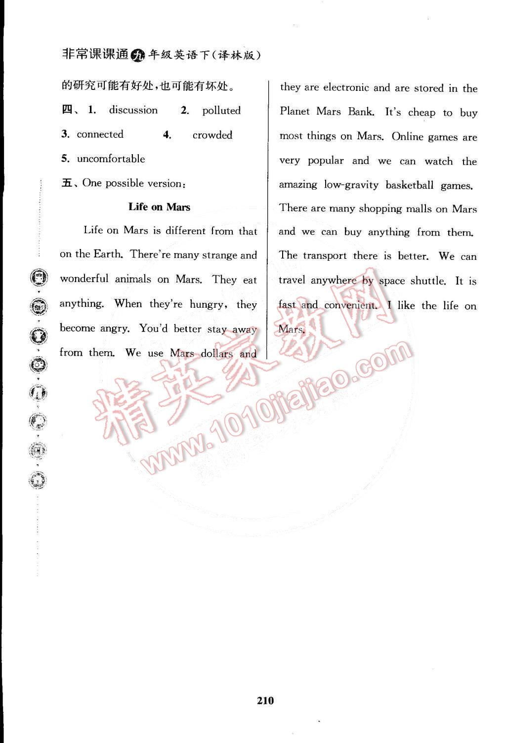 2015年通城学典非常课课通九年级英语下册译林版 第10页