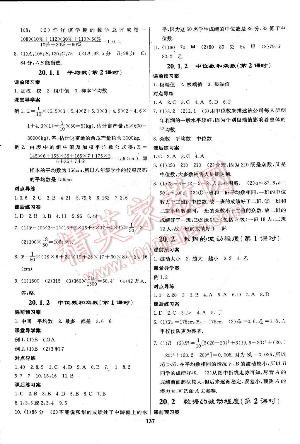 2015年名校課堂內(nèi)外八年級(jí)數(shù)學(xué)下冊(cè)人教版 第18頁