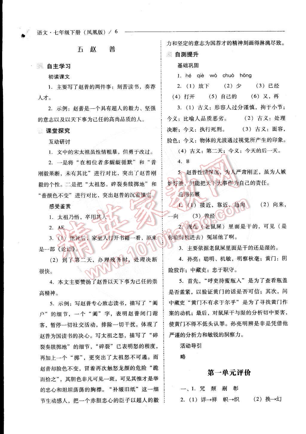 2015年新課程問(wèn)題解決導(dǎo)學(xué)方案七年級(jí)語(yǔ)文下冊(cè)鳳凰版 第6頁(yè)