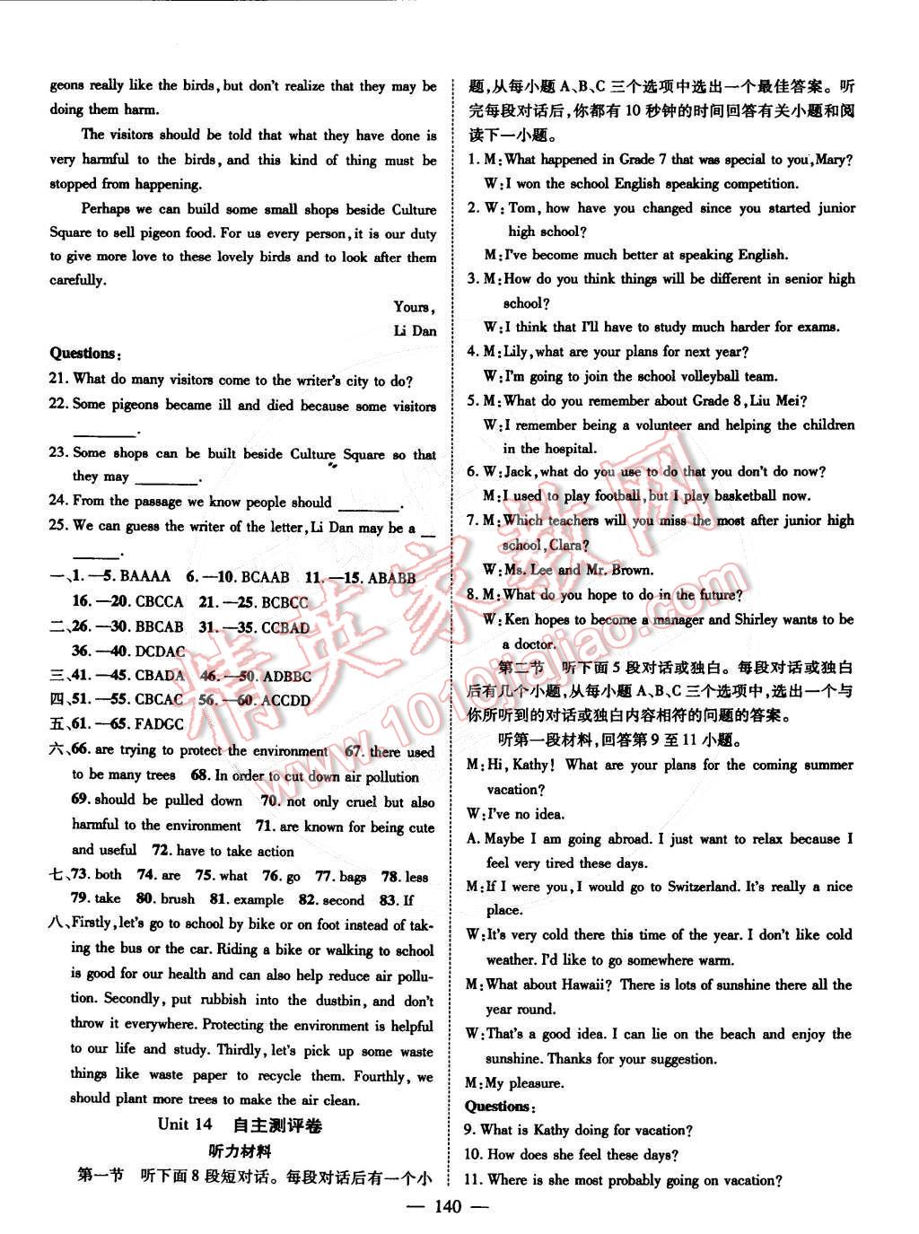 2016年名師課堂導(dǎo)學(xué)案九年級英語下冊 第14頁