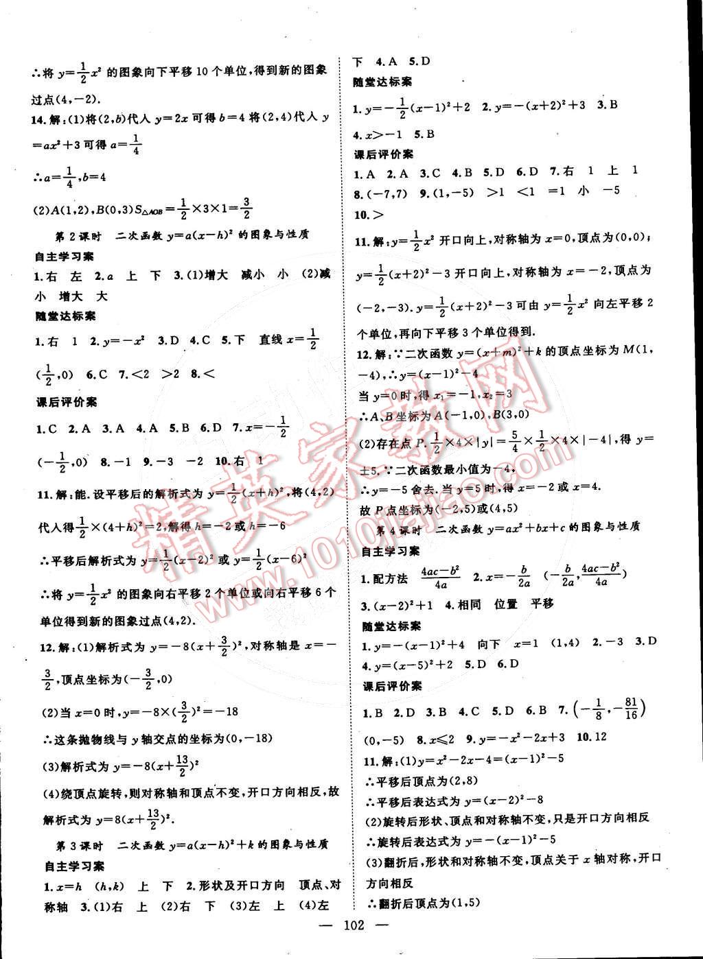 2016年名師課堂導(dǎo)學(xué)案九年級數(shù)學(xué)下冊華師大版 第2頁